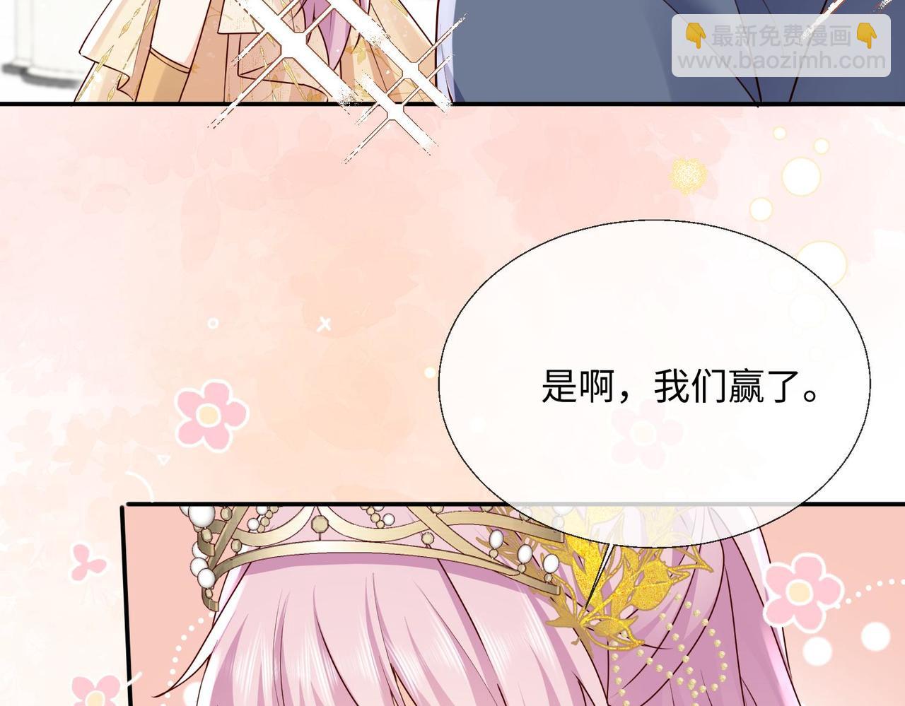 被獻祭後我成了帝國公主 - 67 完美大結局(2/2) - 3