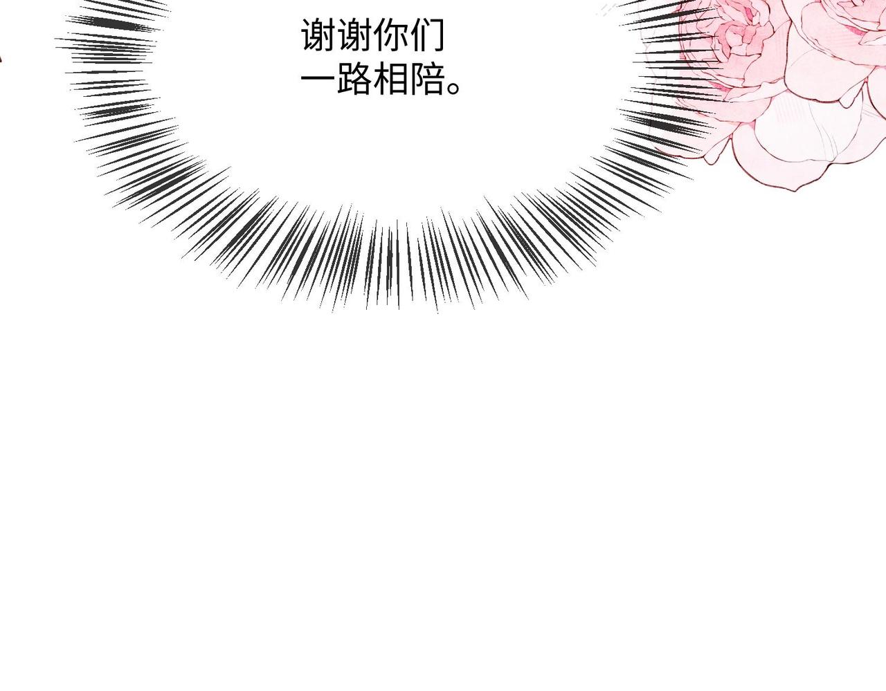 被獻祭後我成了帝國公主 - 67 完美大結局(2/2) - 4