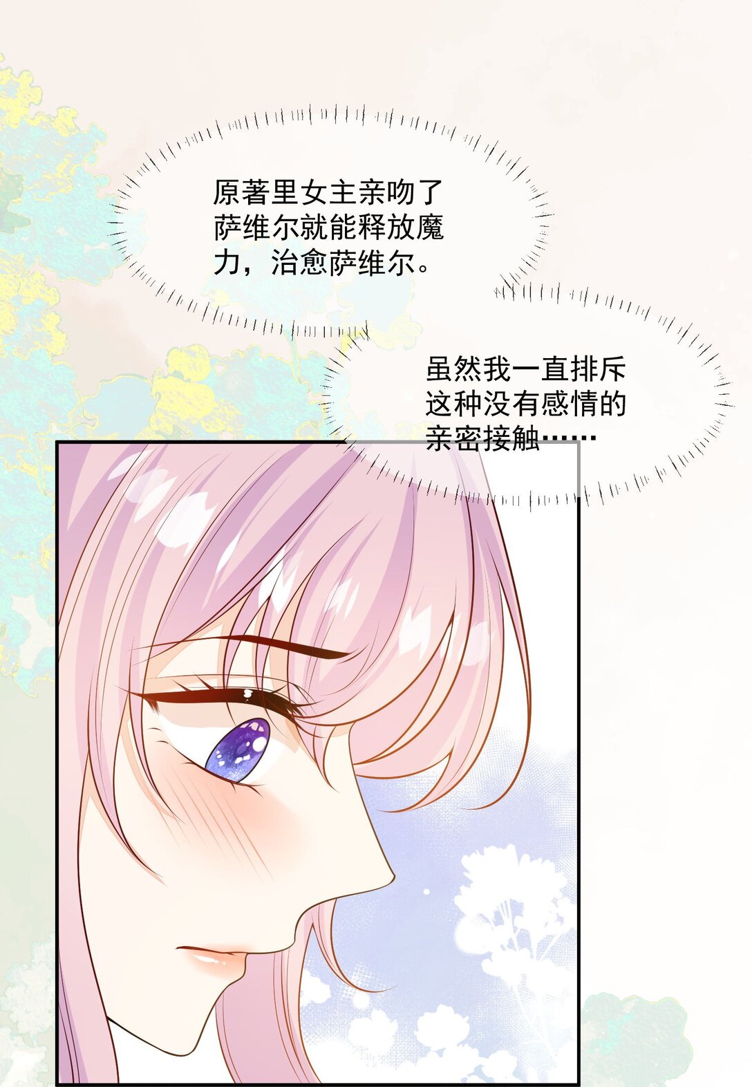 07 看来只能和他贴贴了！-第8话