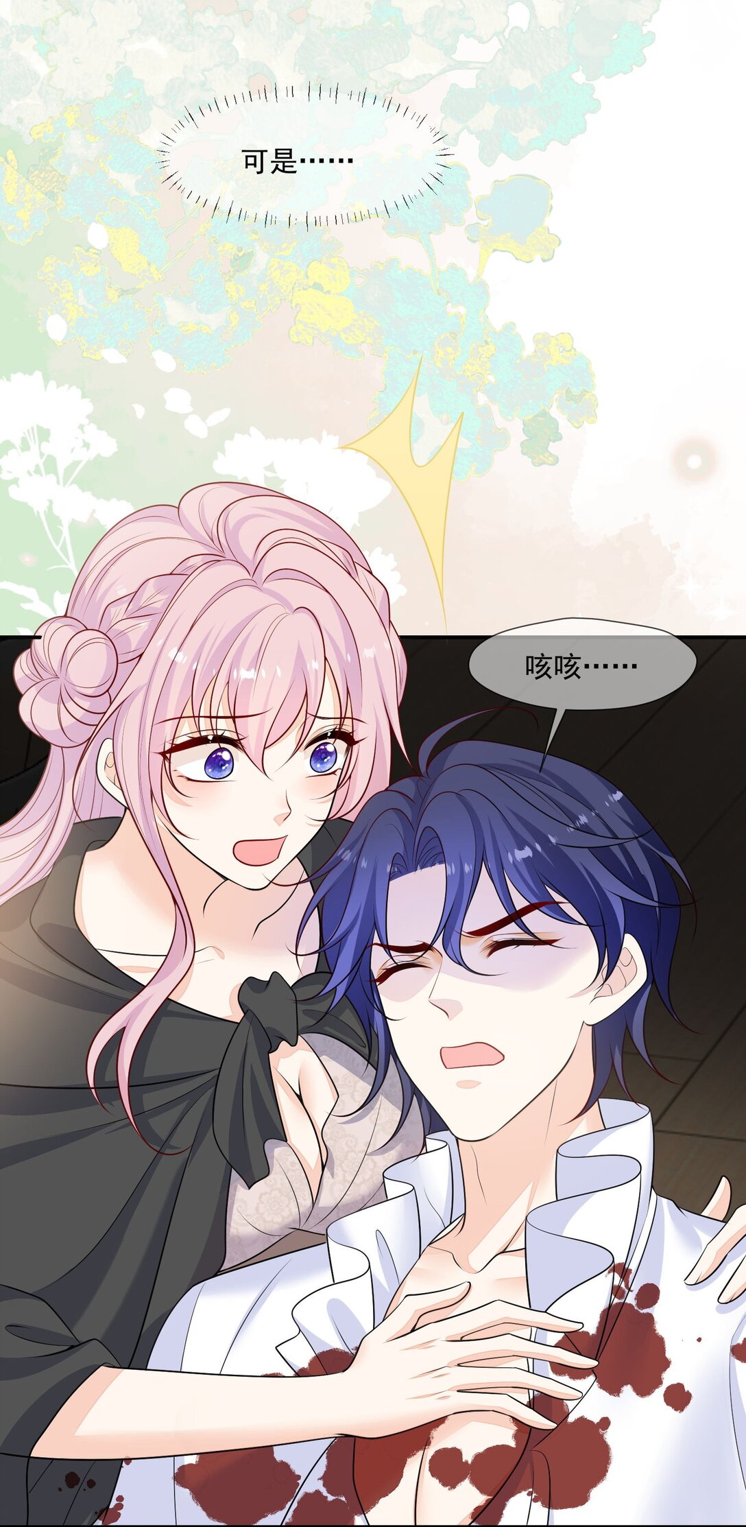 07 看来只能和他贴贴了！-第8话