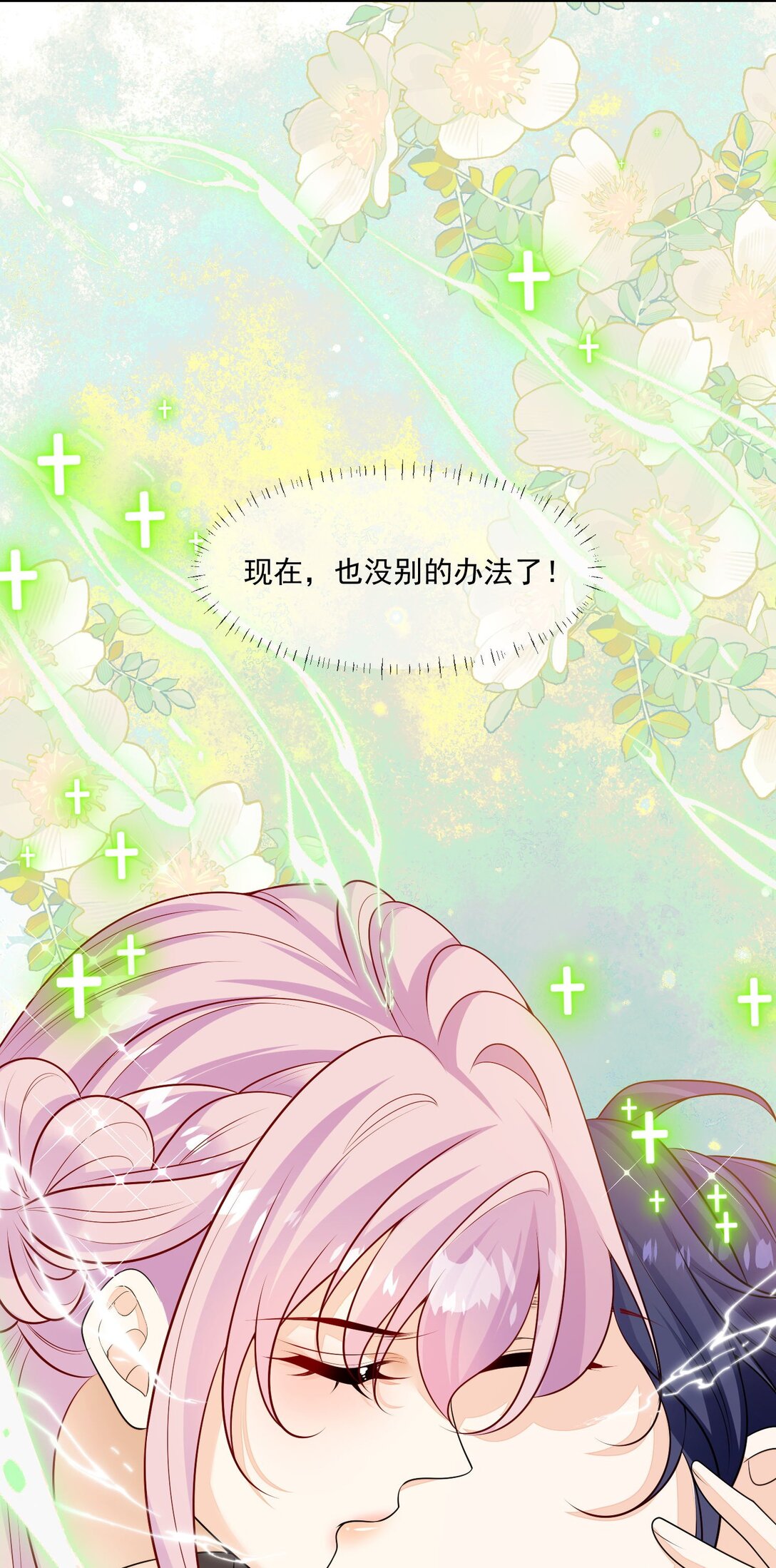 07 看来只能和他贴贴了！-第8话