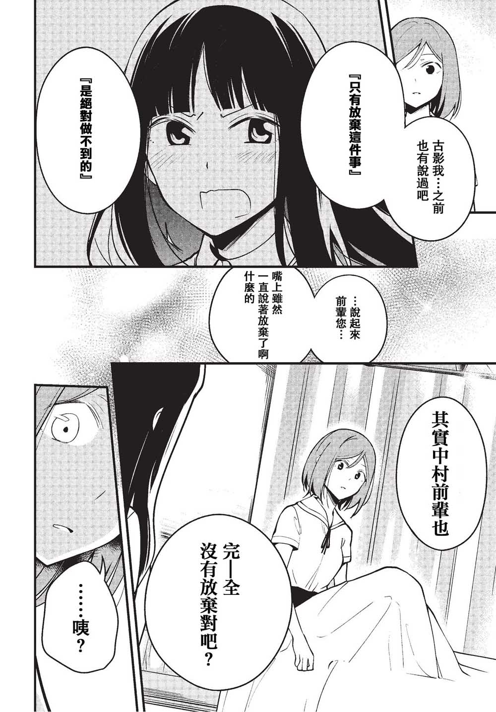 被西王子同學告白了 - 11話 - 3