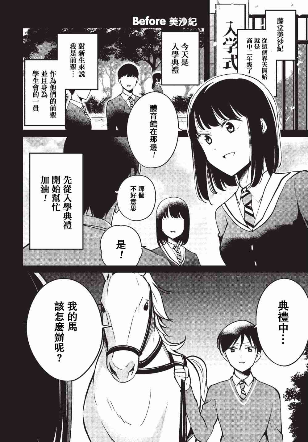 被西王子同學告白了 - 9.5話 - 2