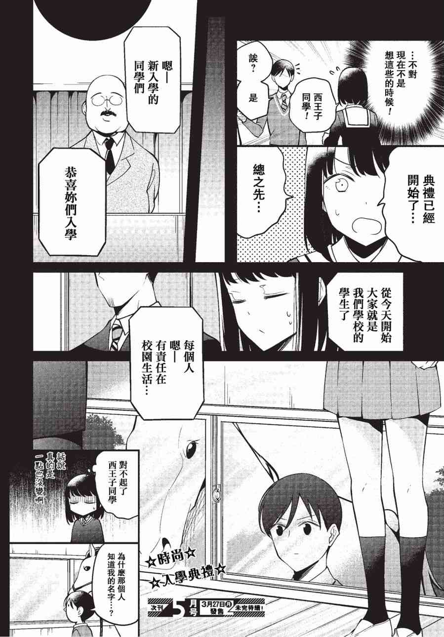 被西王子同學告白了 - 9.5話 - 2