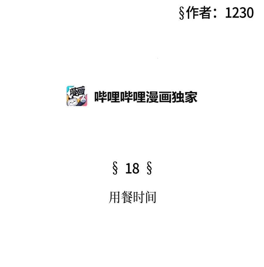 18 用餐时间(1/2)-第18话