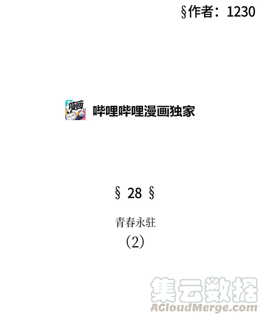 被吸血鬼拐回家 - 28 青春永驻（2）(1/2) - 5