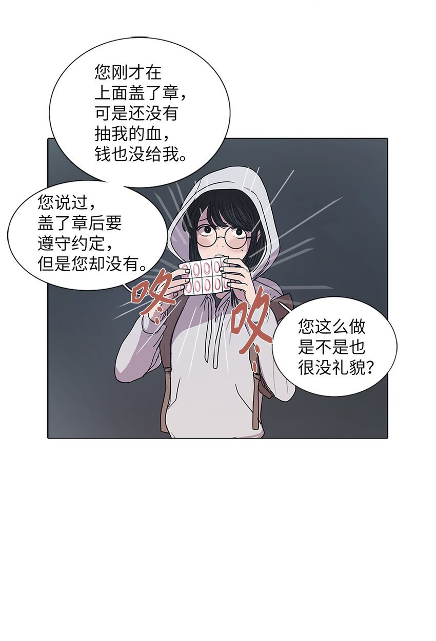 被吸血鬼拐回家 - 04 十小時前(2/2) - 4