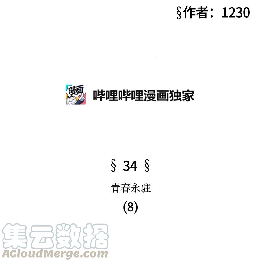 被吸血鬼拐回家 - 34 青春永駐（8）(1/2) - 8