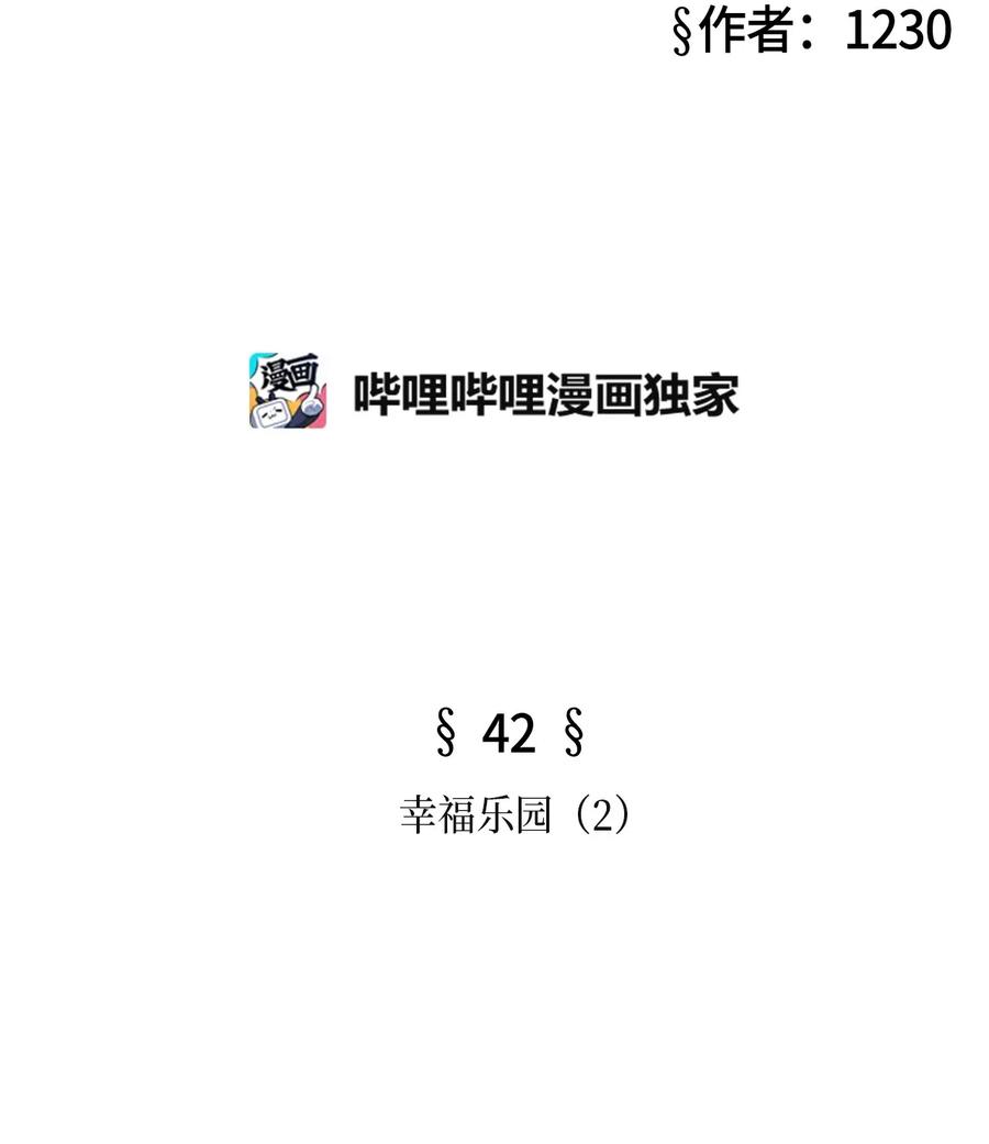 被吸血鬼拐回家 - 42 幸福樂園（2）(1/2) - 7