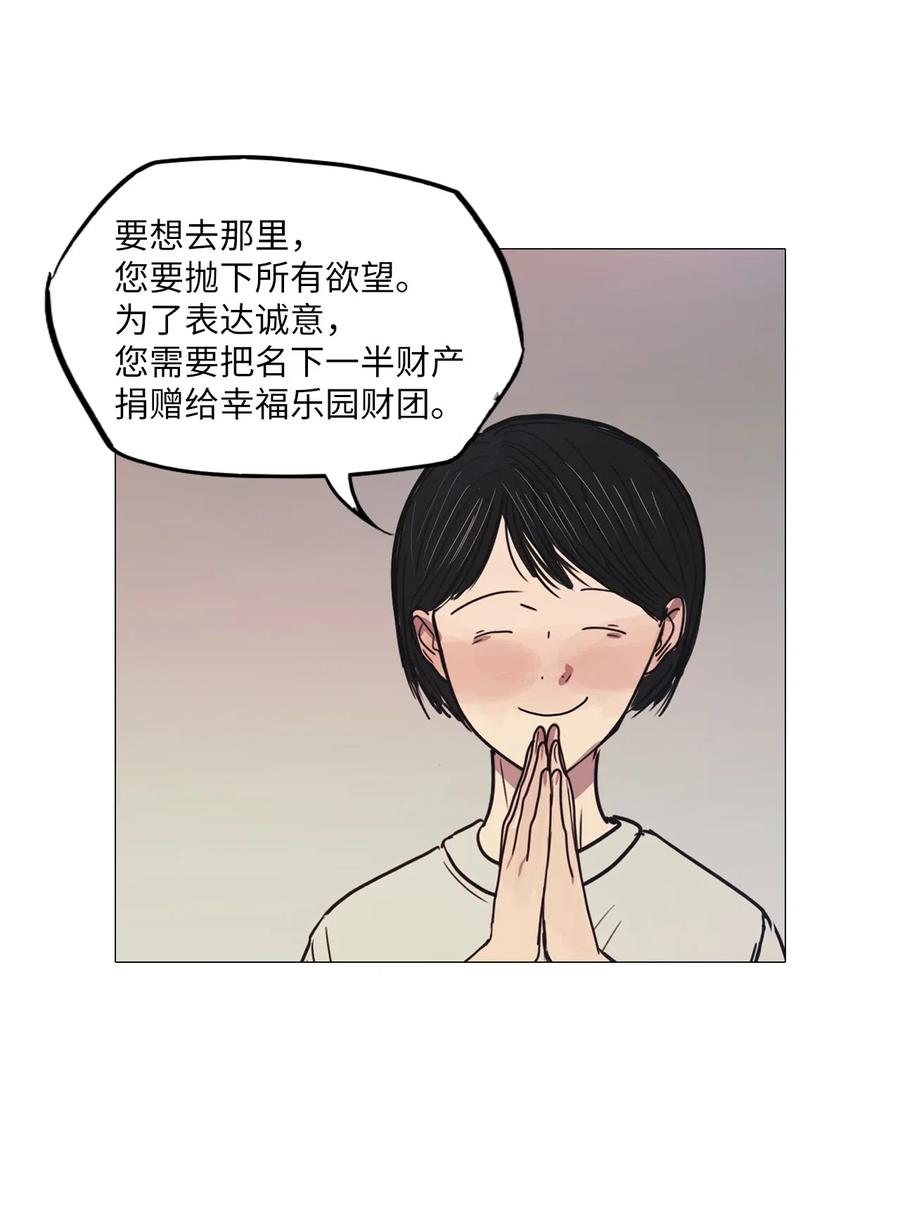 42 幸福乐园（2）(1/2)-第42话