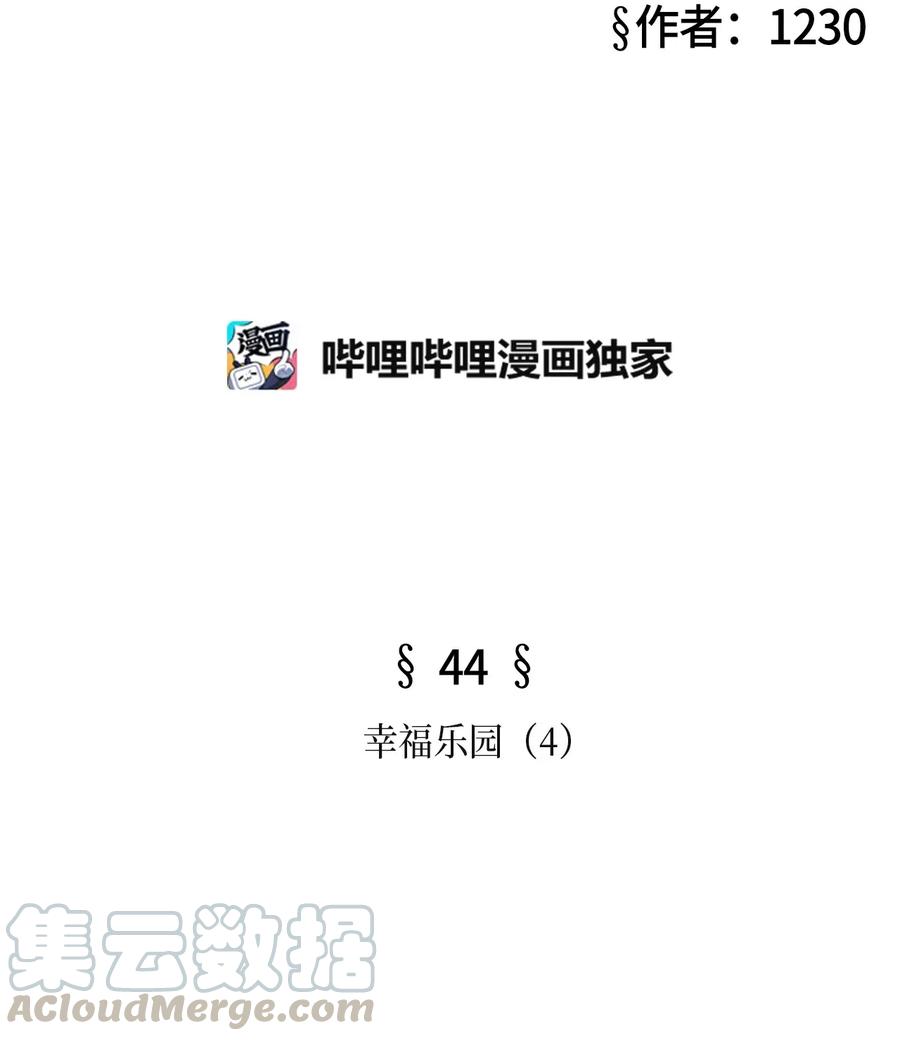 44 幸福乐园（4）(1/2)-第44话
