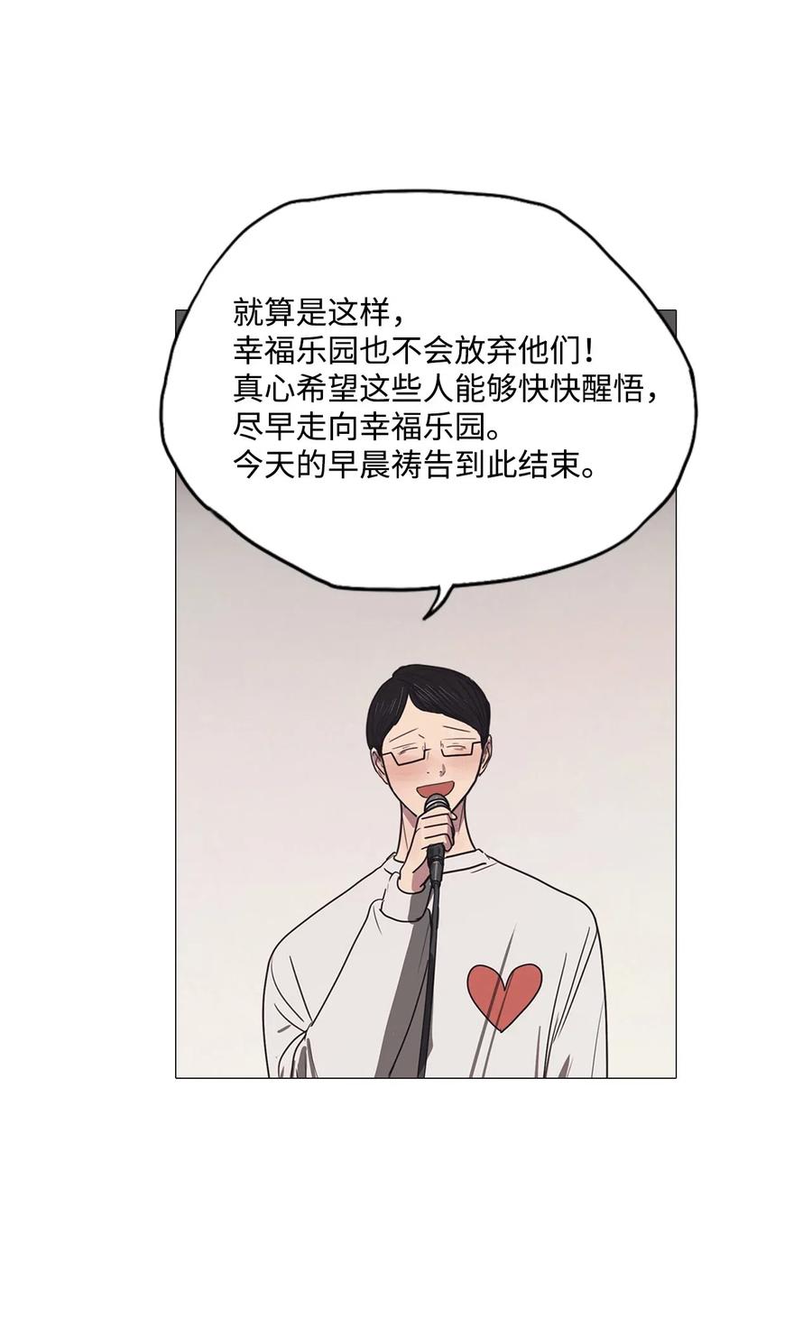 44 幸福乐园（4）(1/2)-第44话