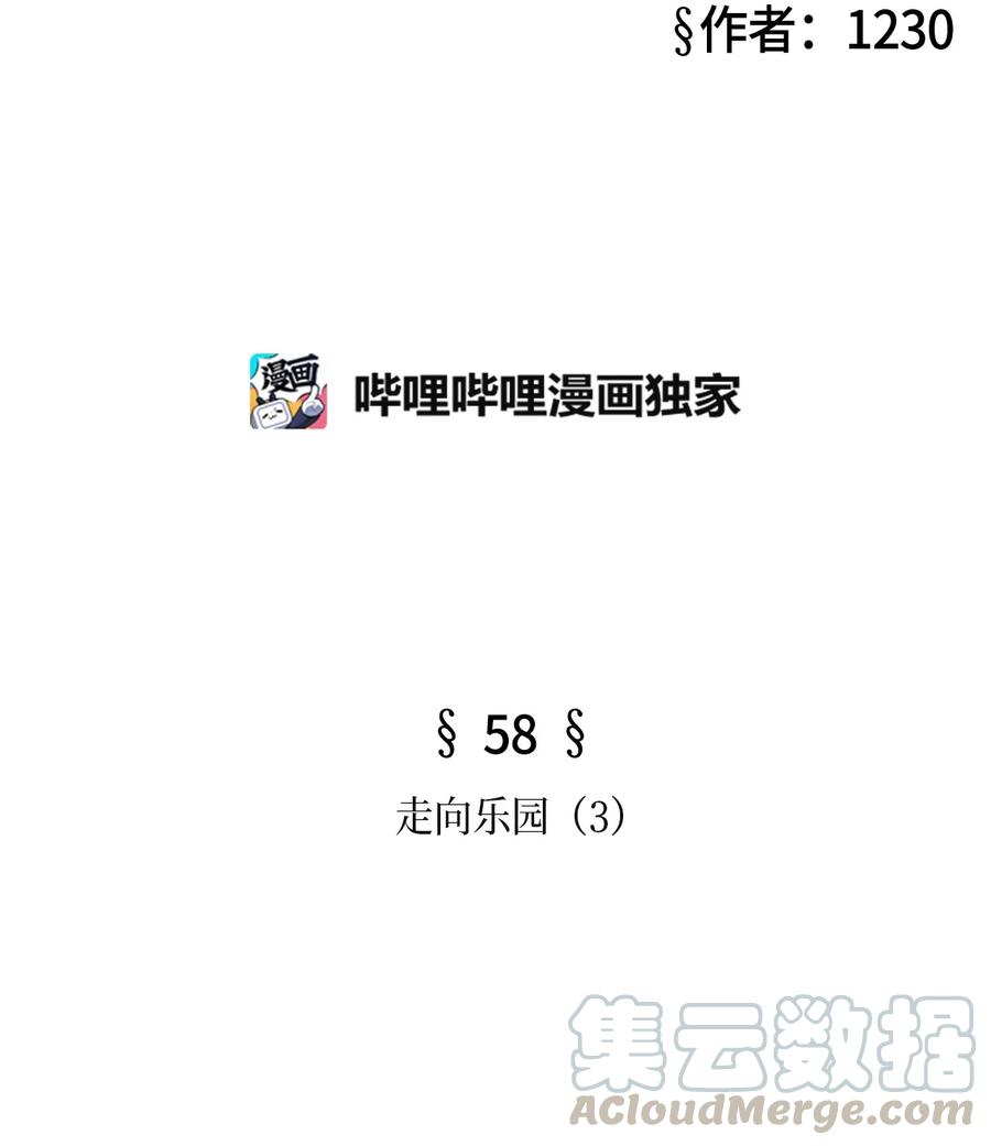 被吸血鬼拐回家 - 58 走向乐园（3）(1/2) - 5