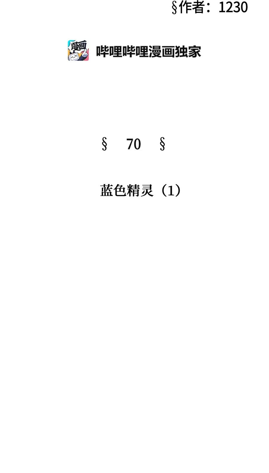 被吸血鬼拐回家 - 70 藍色精靈（1）(1/3) - 2