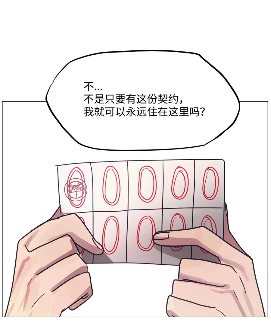 被吸血鬼拐回家 - 70 藍色精靈（1）(1/3) - 7