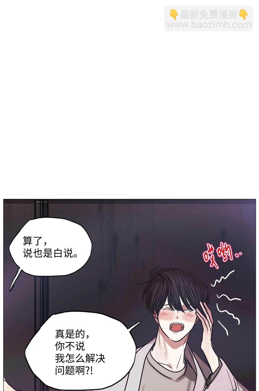 被吸血鬼拐回家 - 70 藍色精靈（1）(2/3) - 1