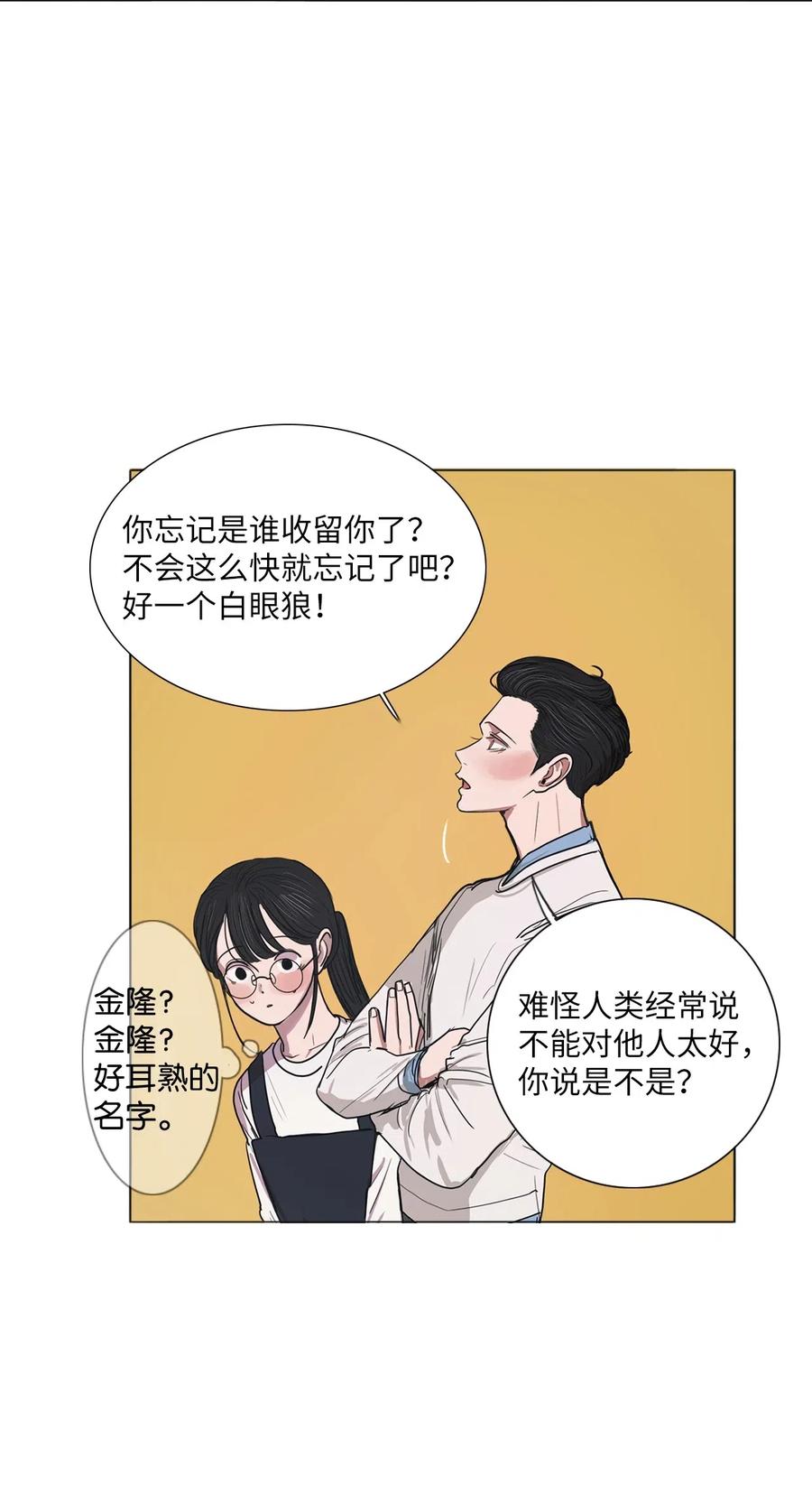 被吸血鬼拐回家 - 08 來自少女（3）(2/2) - 2