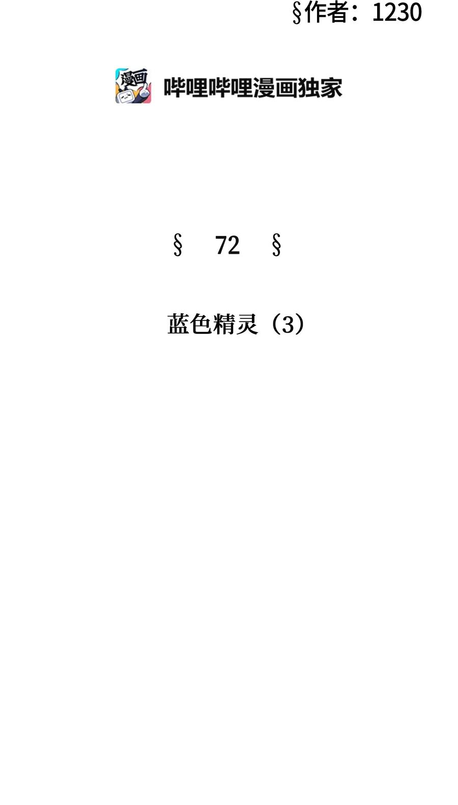 被吸血鬼拐回家 - 72 藍色精靈（3）(1/2) - 4