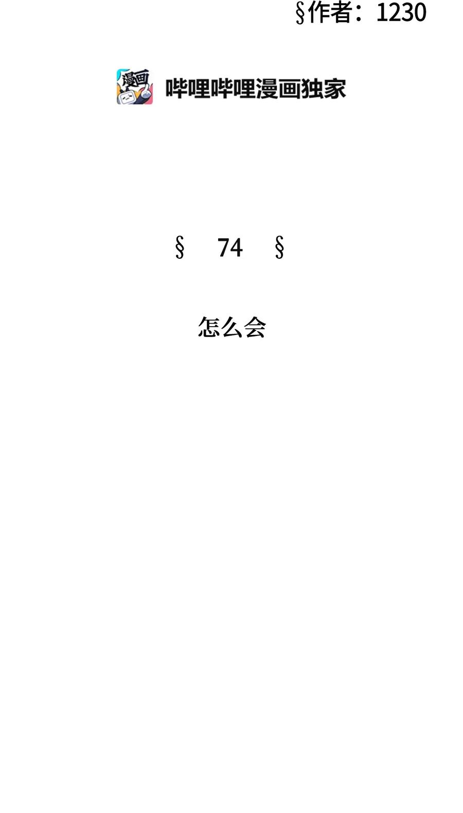 被吸血鬼拐回家 - 74 怎麼會(1/3) - 4