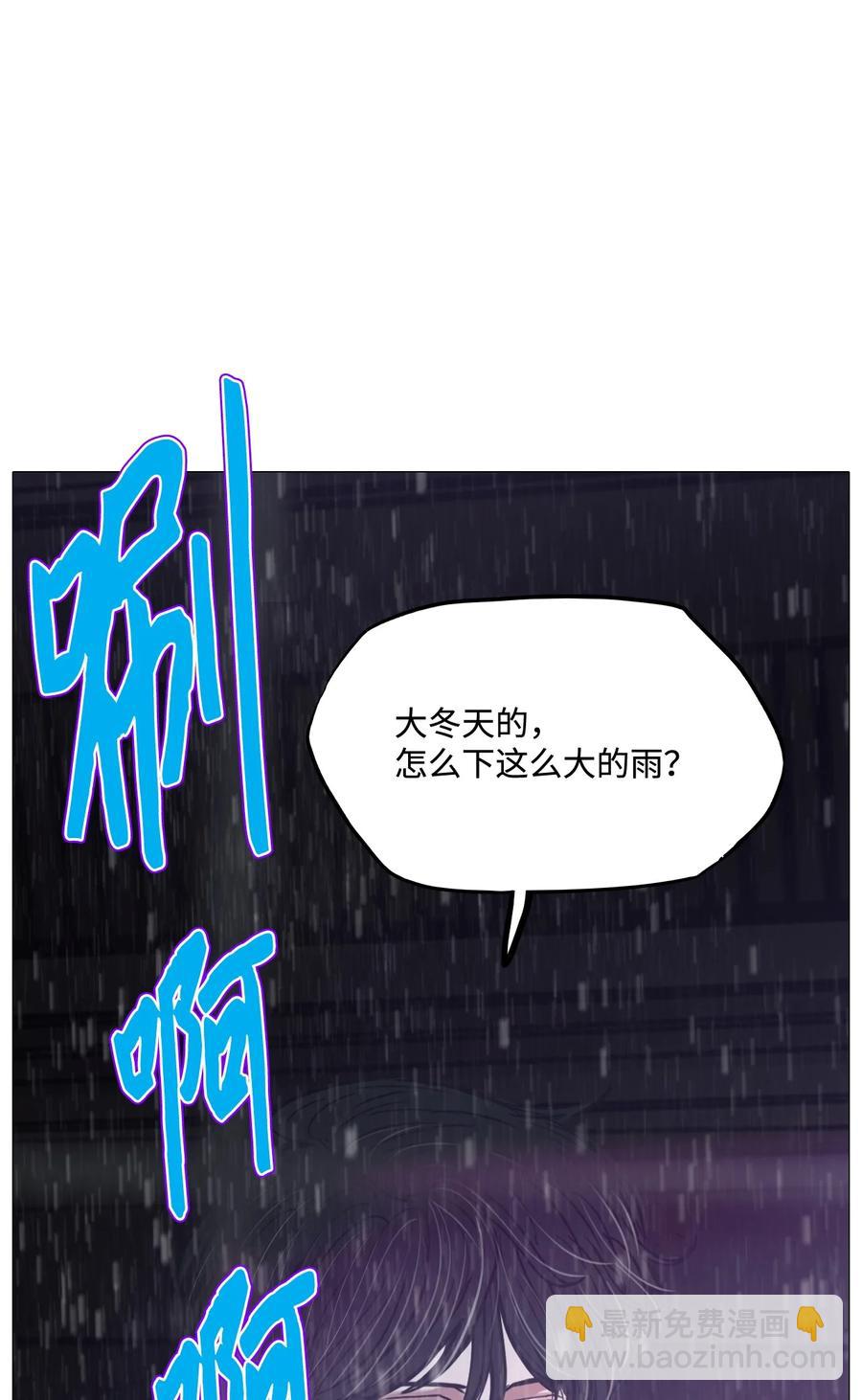 被吸血鬼拐回家 - 80 冬雨降臨的夜晚(2/3) - 1