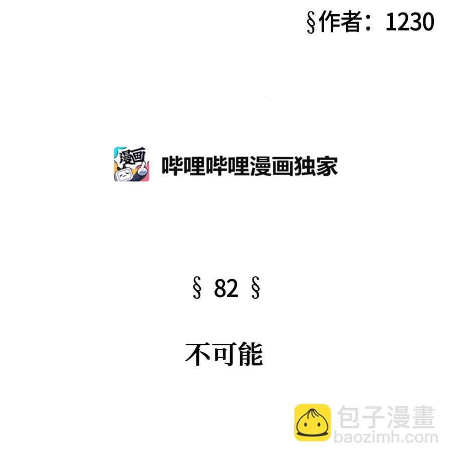 82 不可能(1/3)-第82话