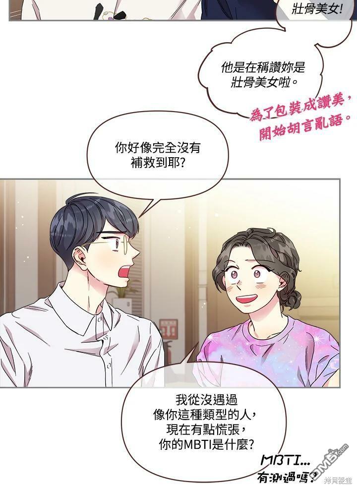 被學長們包圍的我 - 第48話(1/2) - 4