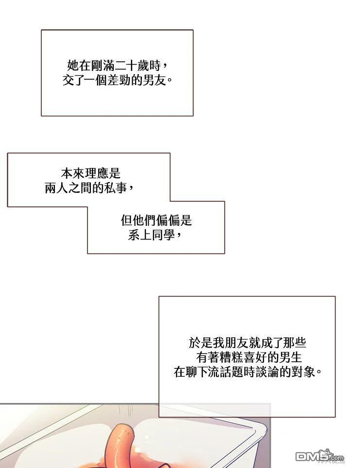 被学长们包围的我 - 第68话(1/2) - 5