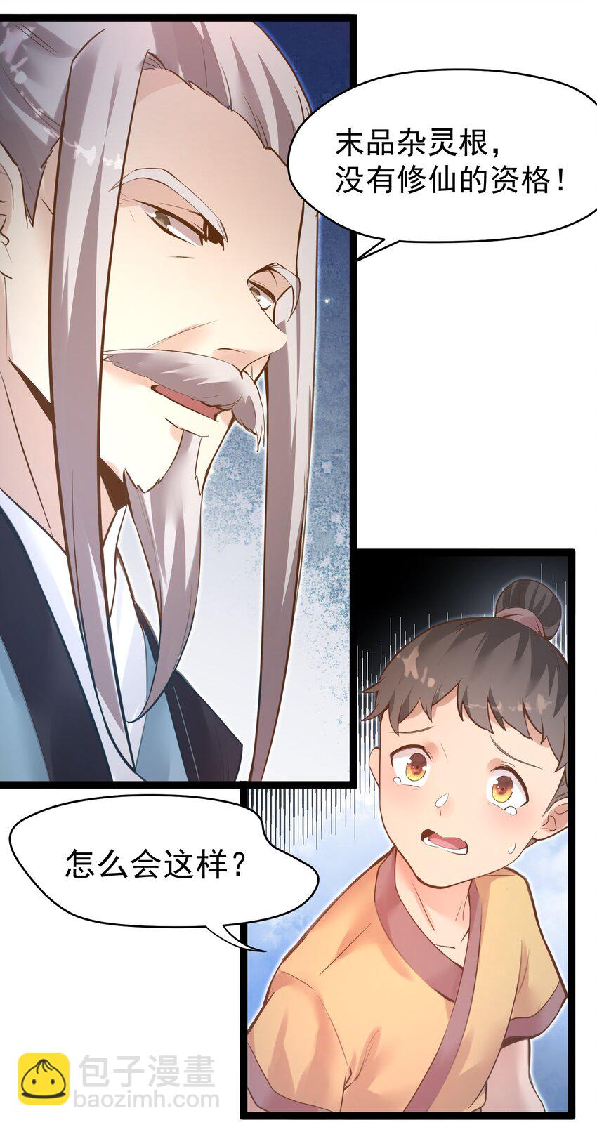 002 极品天灵根(1/2)-第2话