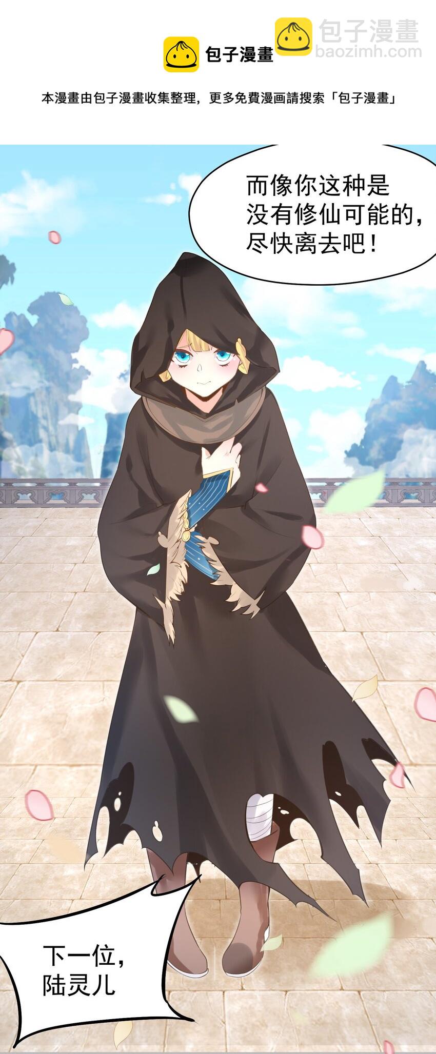 002 极品天灵根(1/2)-第2话