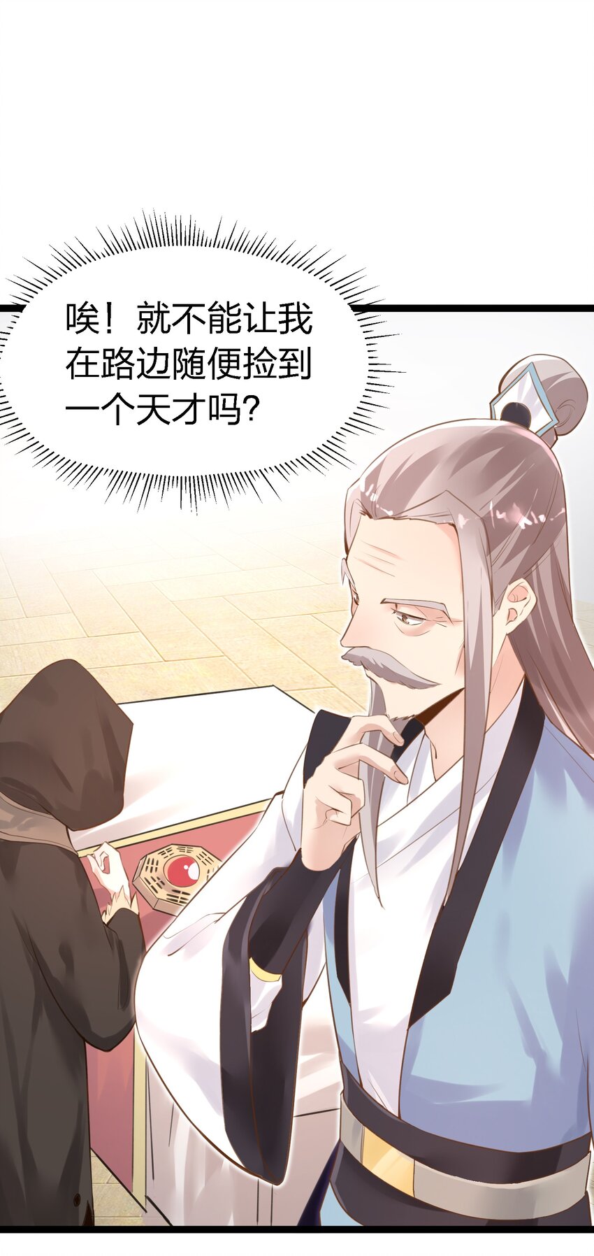 002 极品天灵根(1/2)-第2话