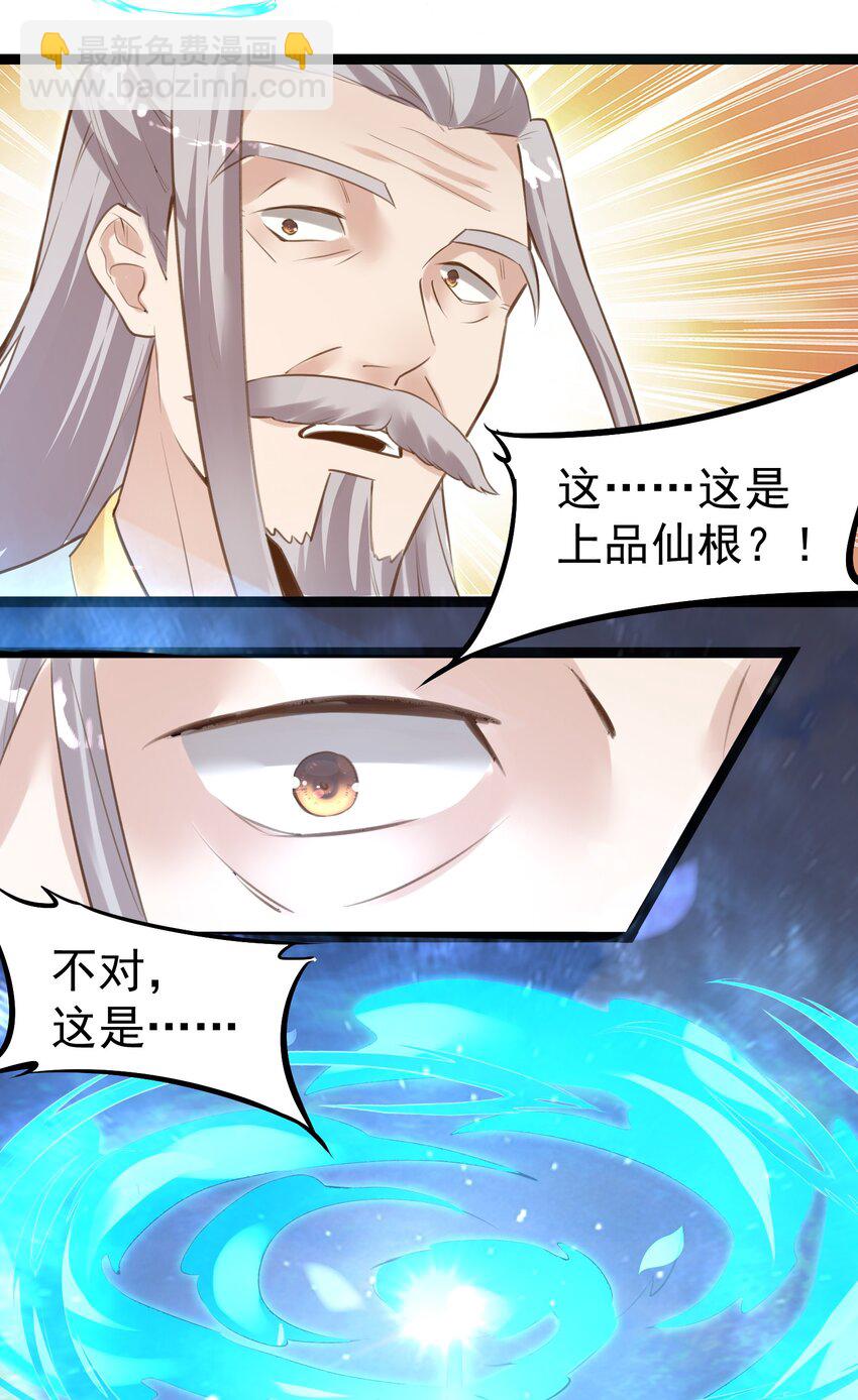 002 极品天灵根(1/2)-第2话