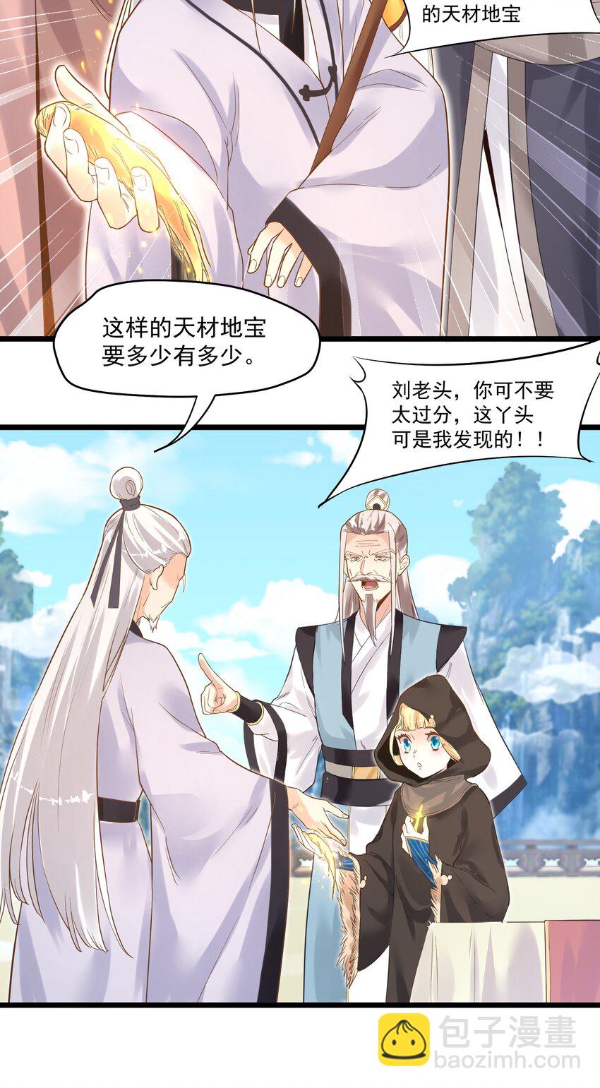 002 极品天灵根(1/2)-第2话