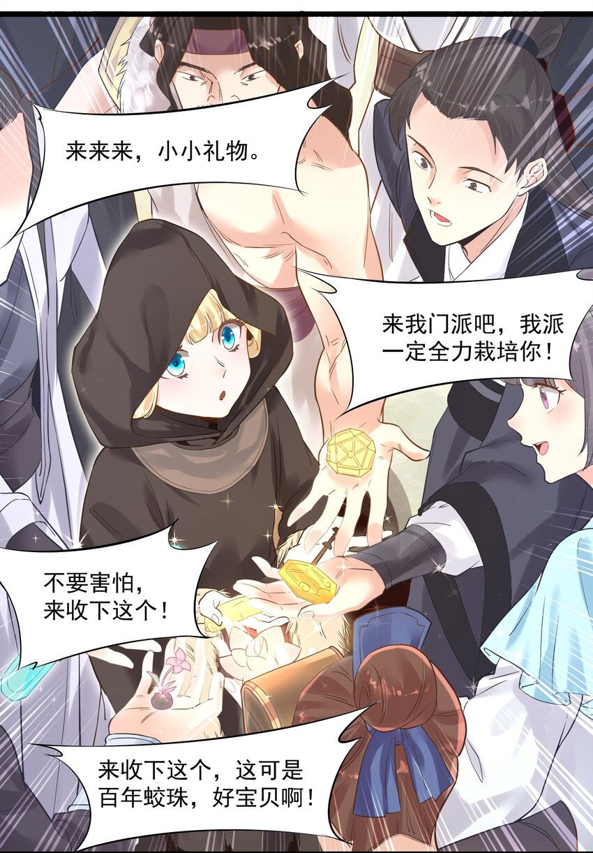 002 极品天灵根(1/2)-第2话