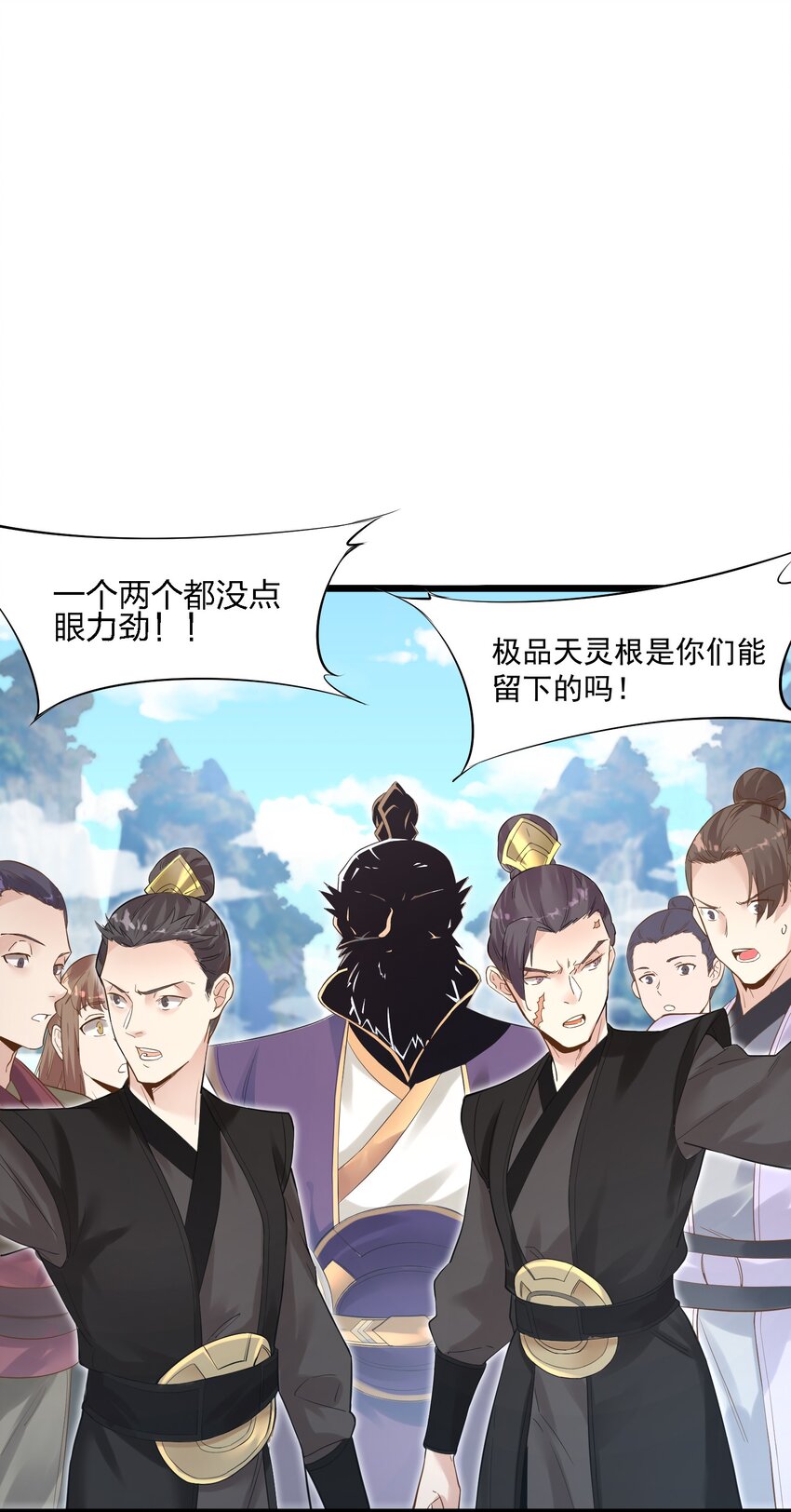 002 极品天灵根(1/2)-第2话