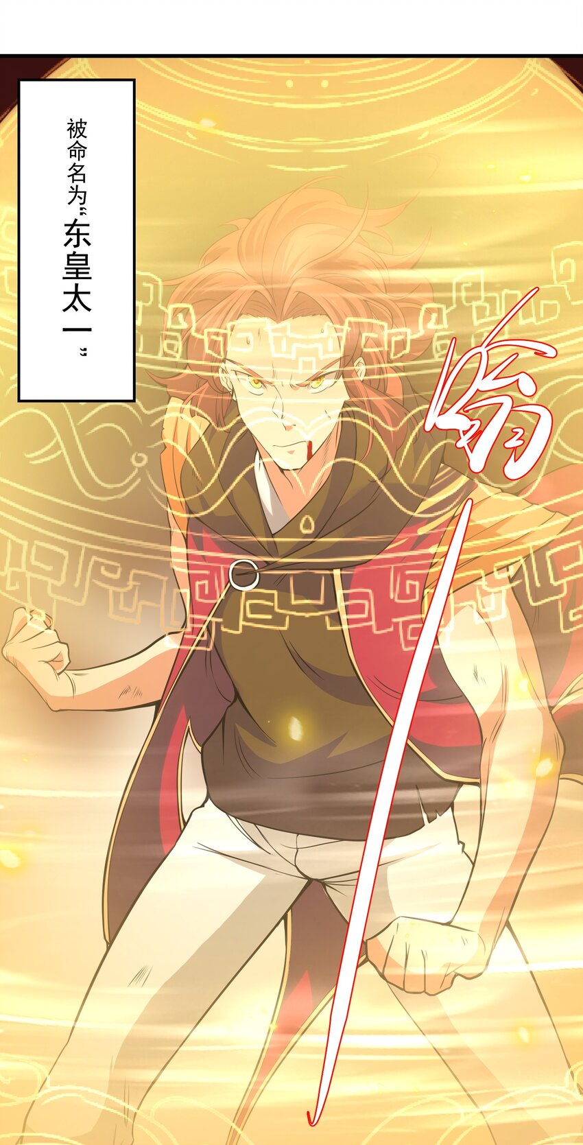 026 东皇-第26话