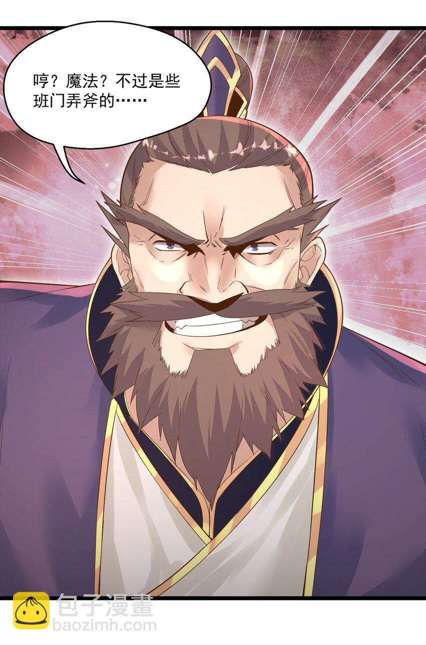 004 师傅(1/2)-第4话