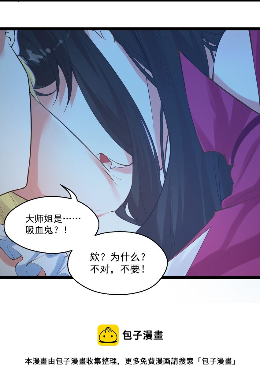 被妖怪包圍的我撿到了小魔女 - 008 找到你了(1/2) - 5