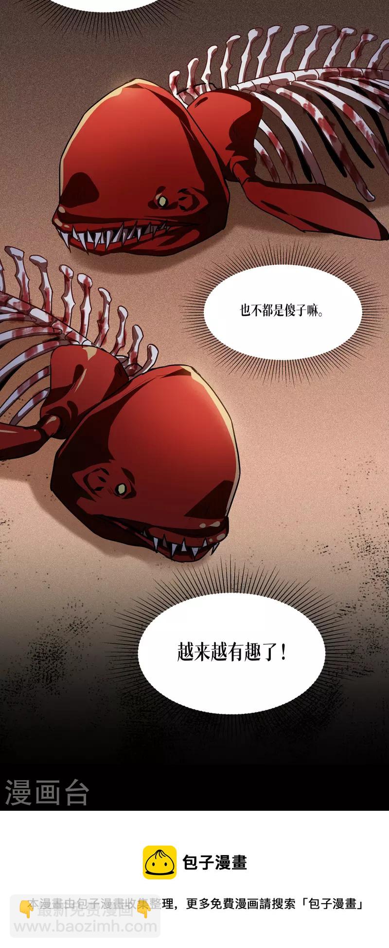 第11话 不做人-第12话