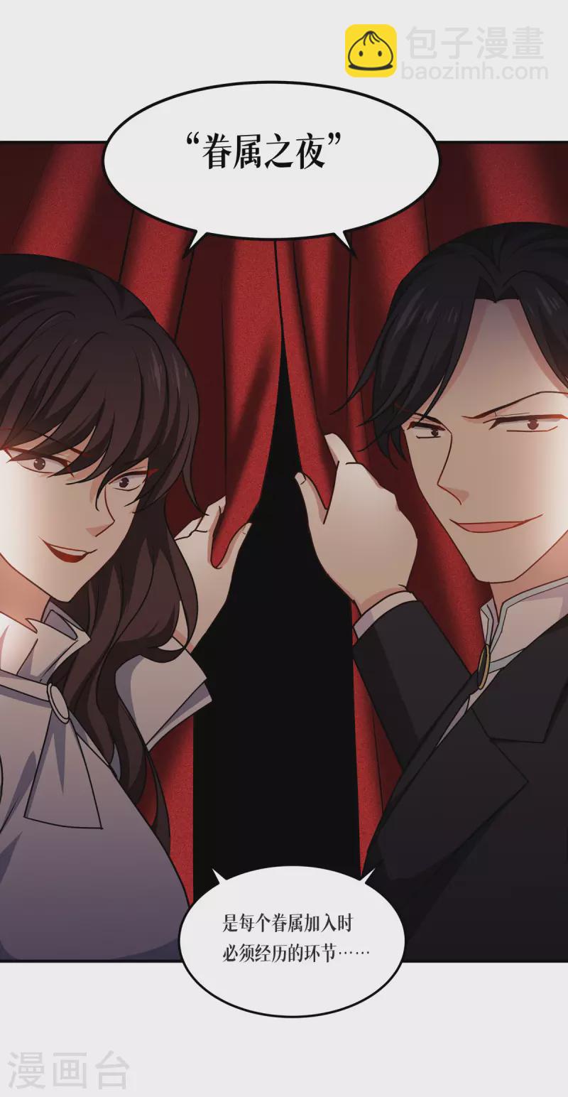 第23话 欢迎来到眷属之夜(1/2)-第24话