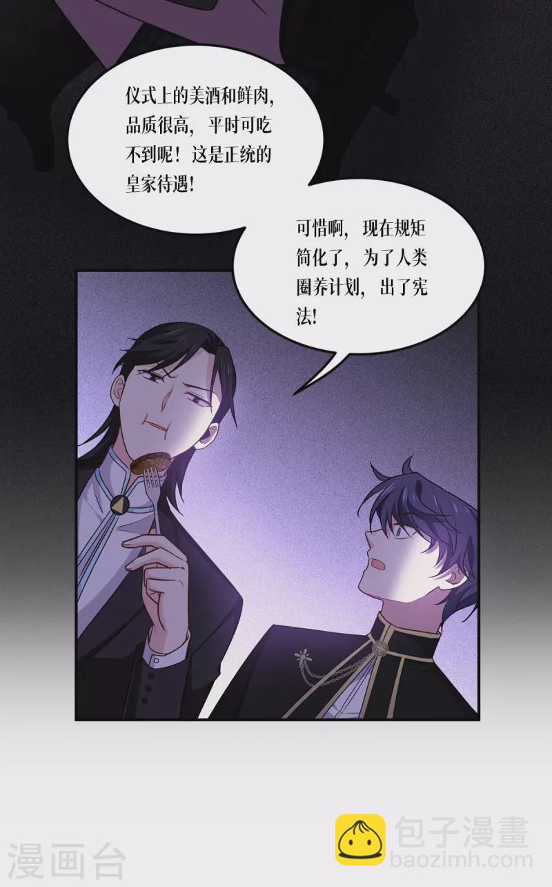 第23话 欢迎来到眷属之夜(1/2)-第24话