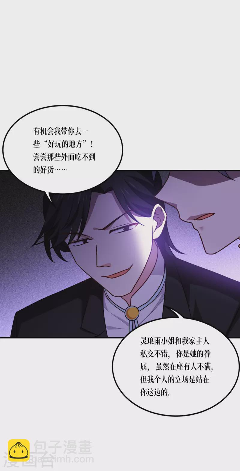 第23话 欢迎来到眷属之夜(1/2)-第24话