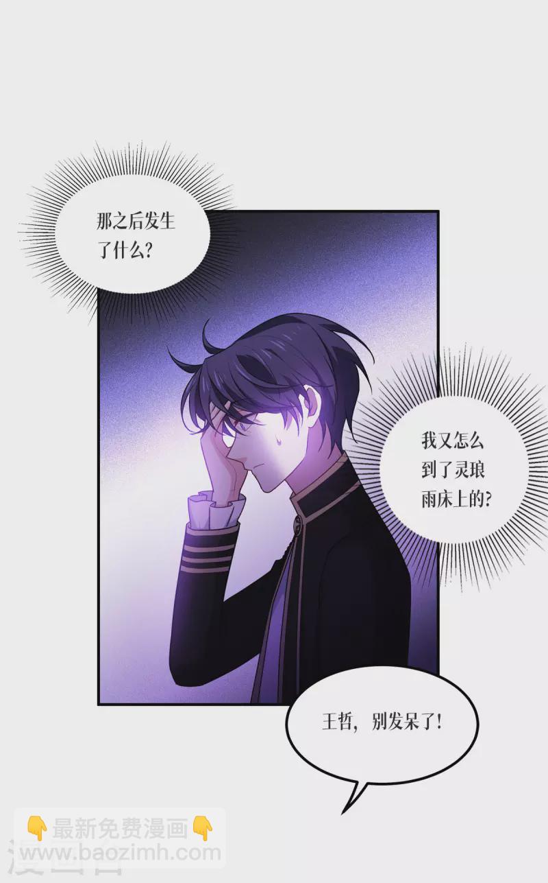 第23话 欢迎来到眷属之夜(1/2)-第24话