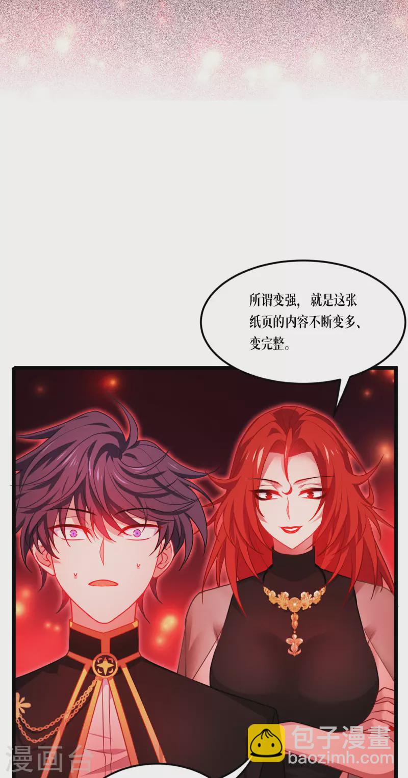 第27话 异能书页(1/2)-第28话