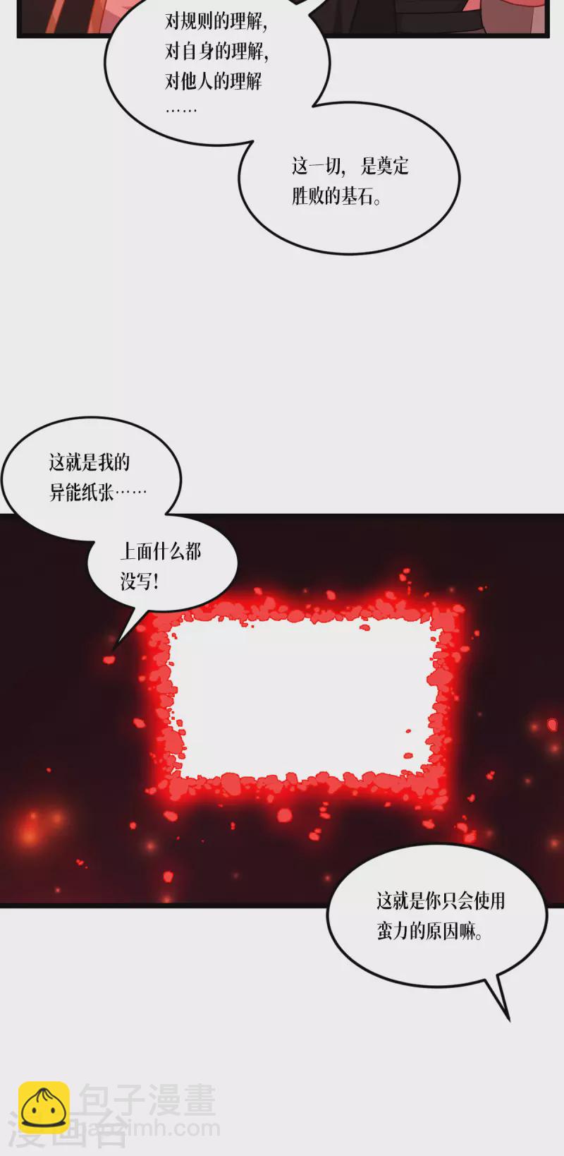 第27话 异能书页(1/2)-第28话