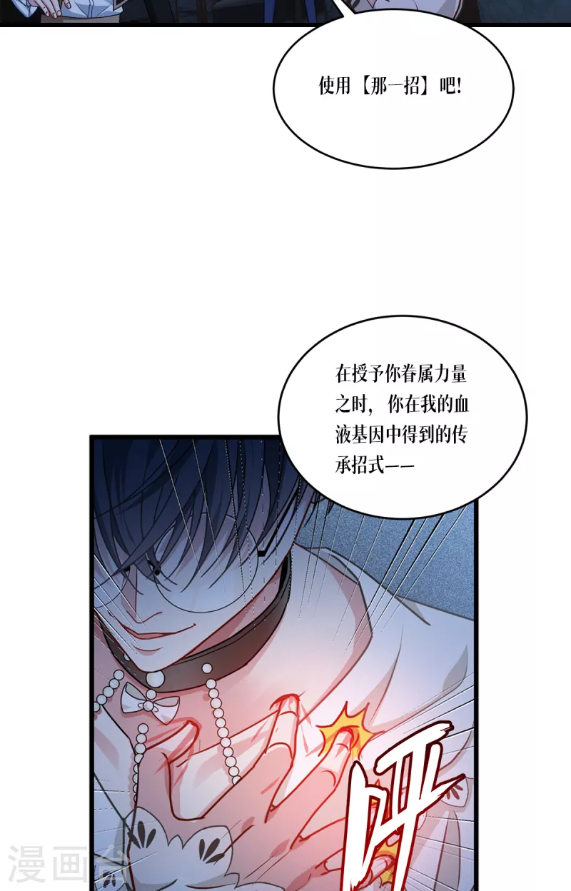 被咬後成爲王者 - 第31話 玩物 - 5