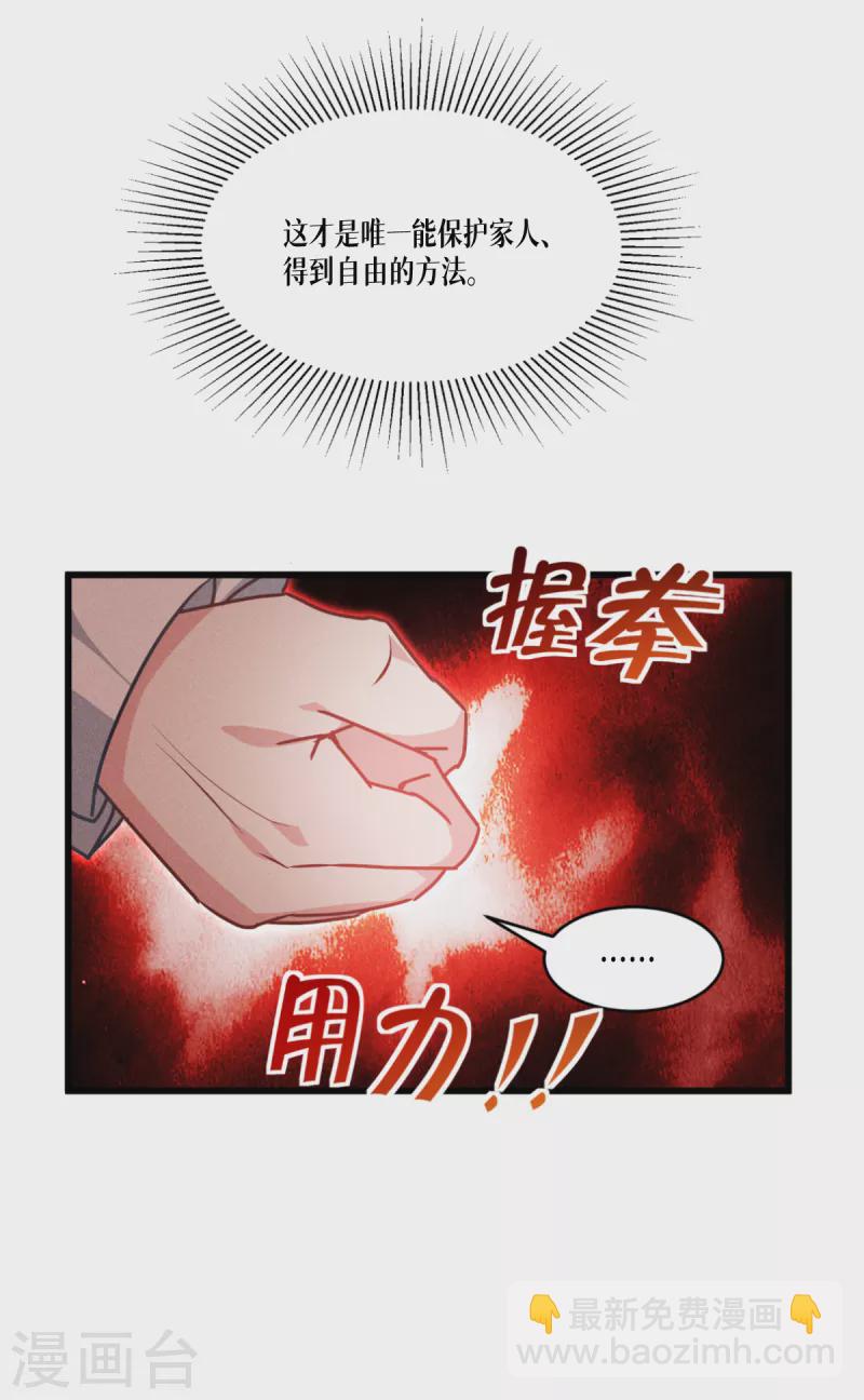 被咬後成爲王者 - 第35話 要變強 - 5