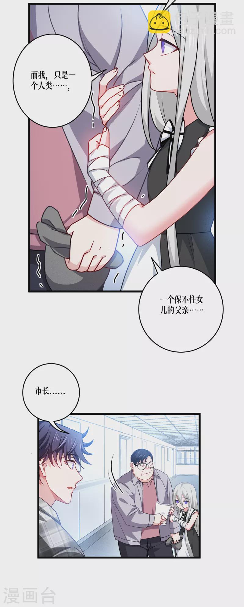 被咬後成爲王者 - 第35話 要變強 - 7