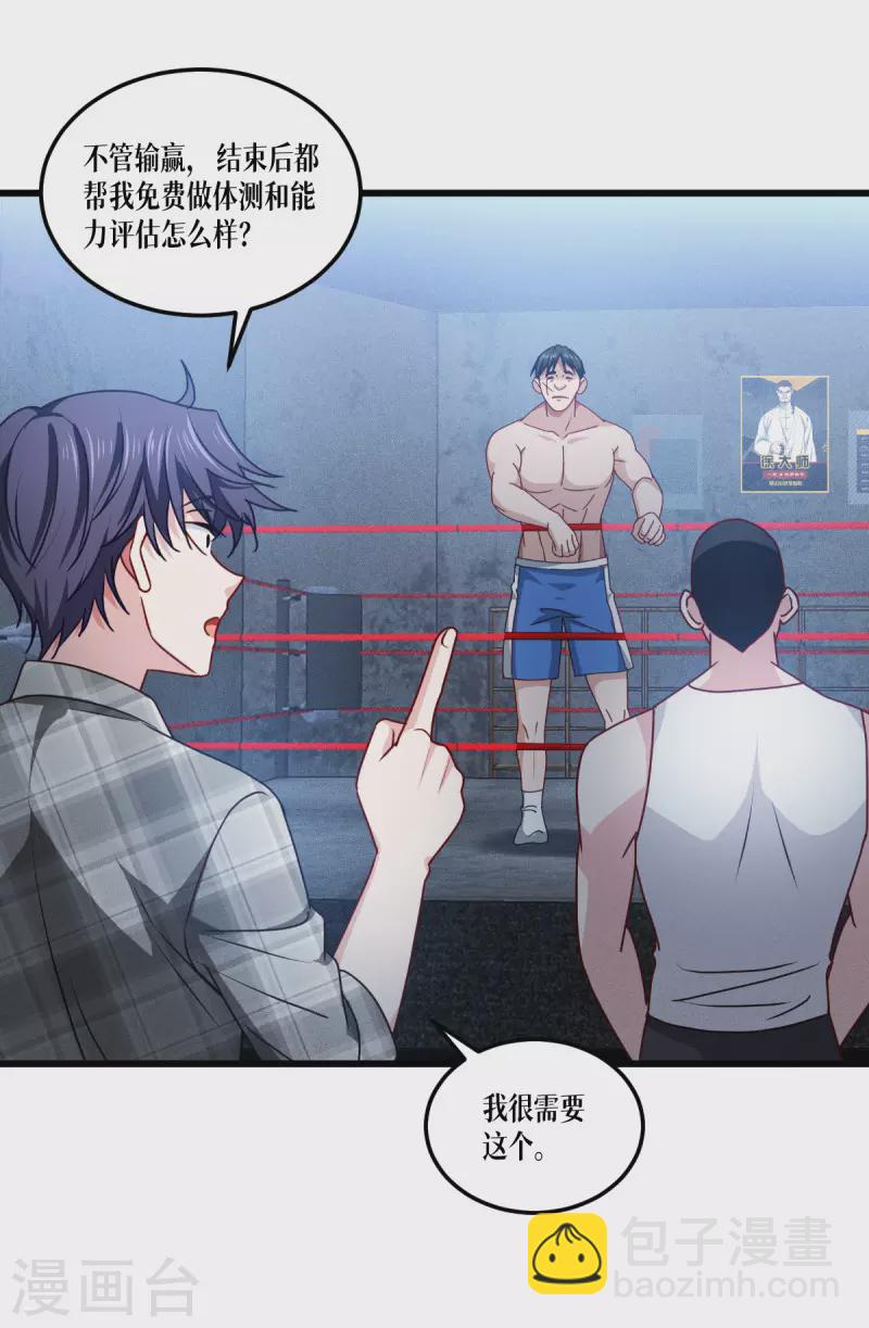 第37话 来打一场-第38话