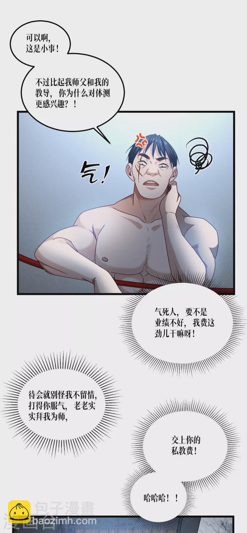 第37话 来打一场-第38话