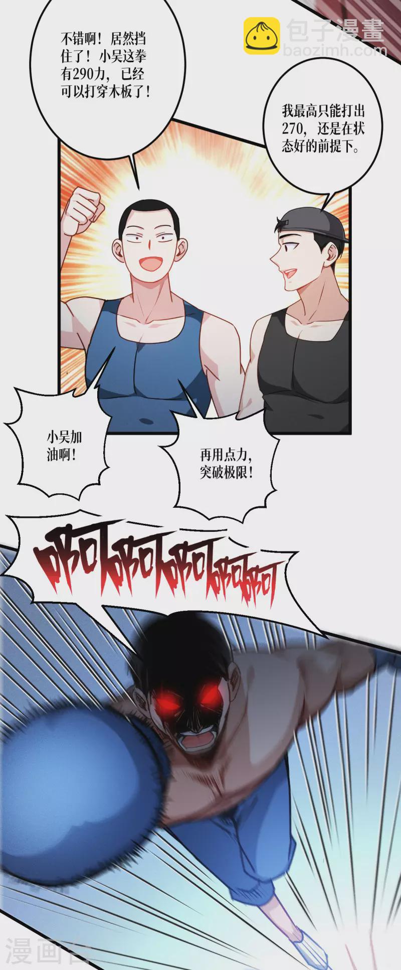 第37话 来打一场-第38话